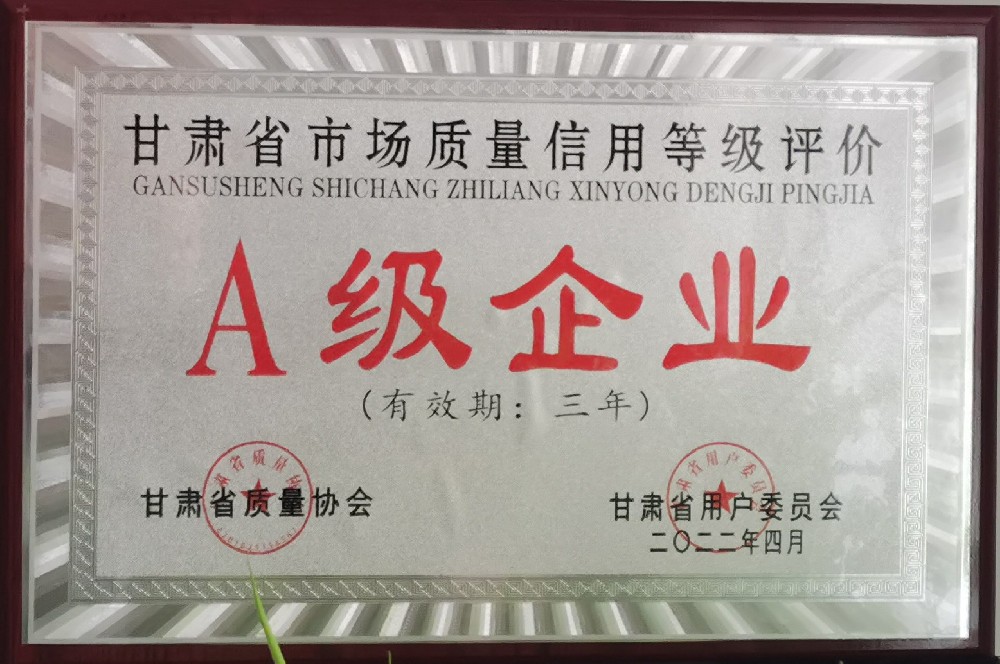 甘肃省市场质量信用等级评价