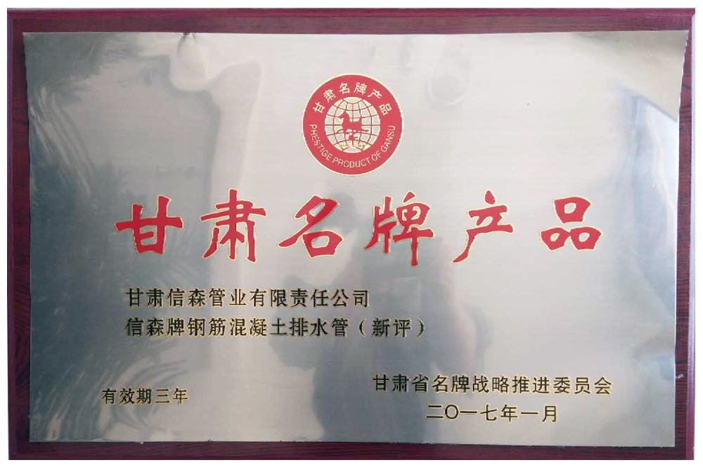 甘肃名牌产品证书